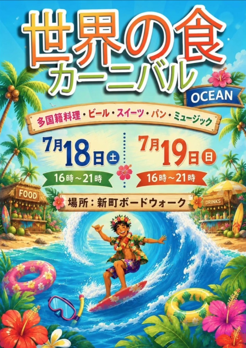 【徳島イベント情報2026】イベントピックアップ!! ～ 今週末のおでかけ情報をチェック!! ～【2026年7月18日～2026年7月24日】