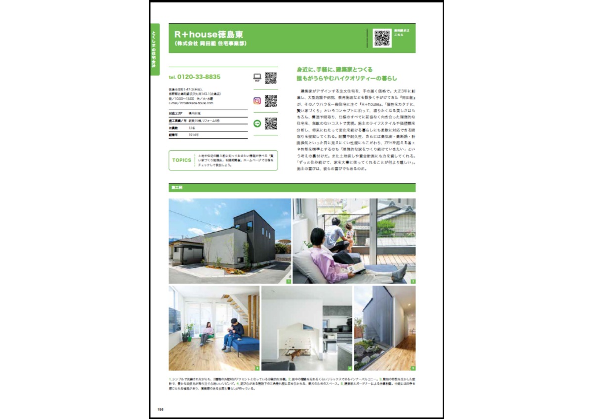 徳島で家を建てるすべての人に「とくしまの家づくり2027」MOOK　