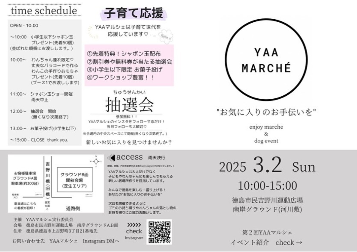 【3月前半イベント】徳島のマルシェ＆マーケット／おでかけ情報