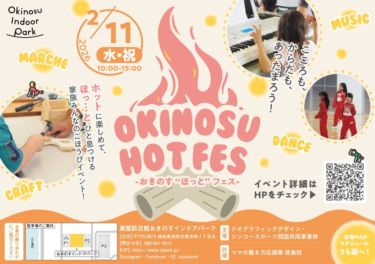 【徳島イベント情報2026】イベントピックアップ!! ～ 今週末のおでかけ情報をチェック!! ～【2026年2月7日～2026年2月13日】