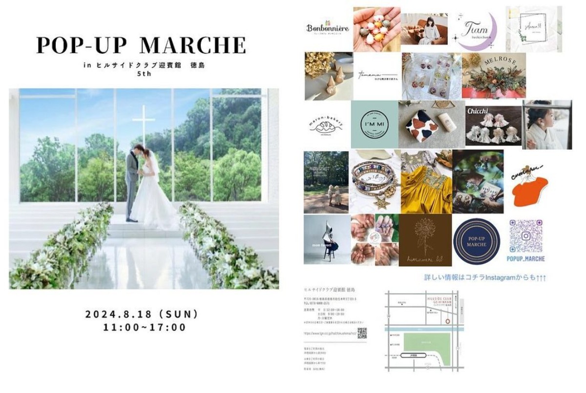 【徳島イベント情報2024】8/18｜POP-UP MARCHE in ヒルサイドクラブ迎賓館徳島 5th