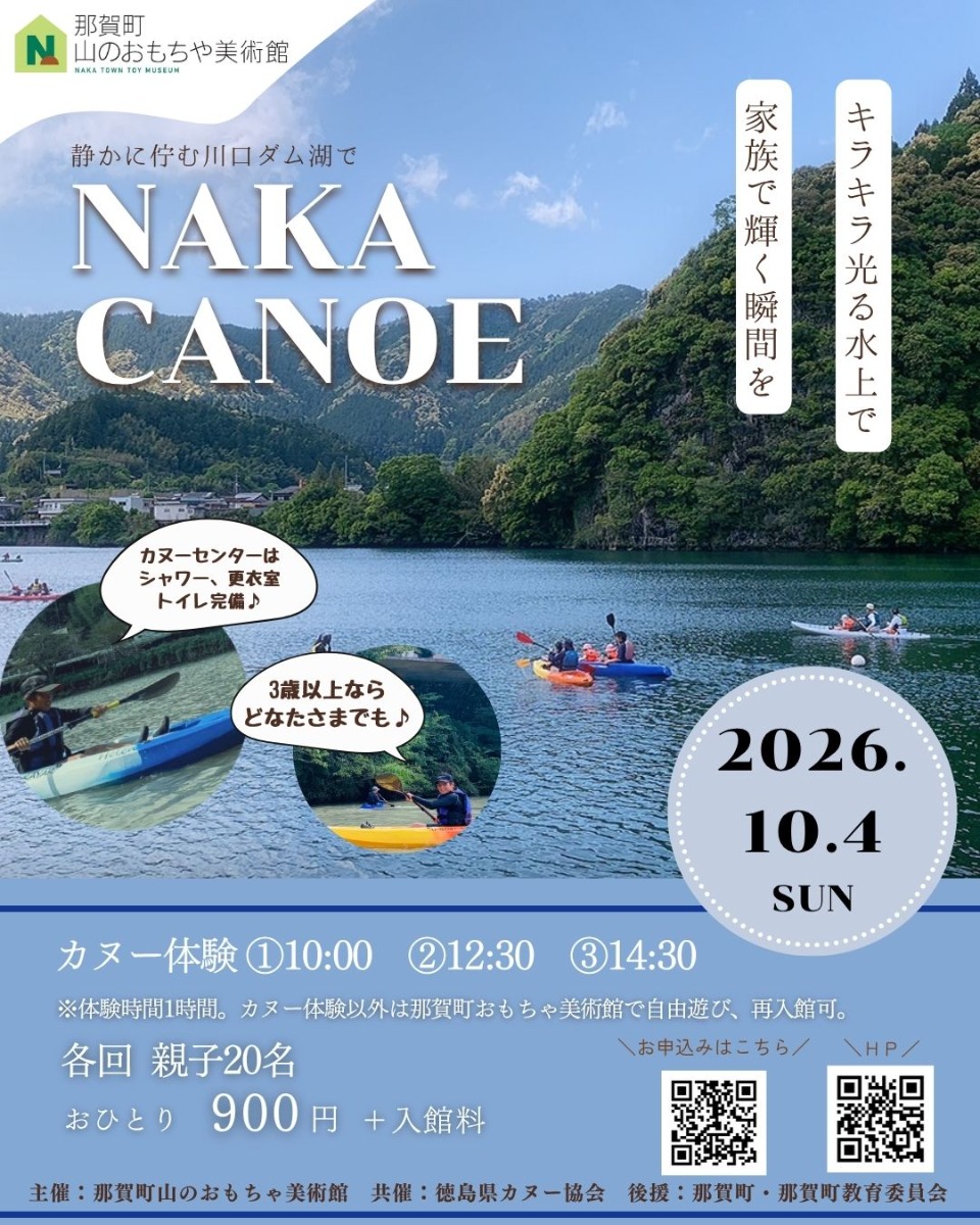 【徳島イベント情報2026】那賀町山のおもちゃ美術館【10月】