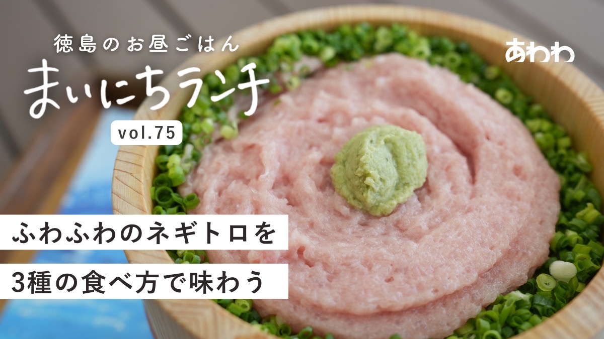 【まいにちランチvol.75】道の駅くるくるなると 大渦食堂（鳴門市）／道の駅ランチ後編