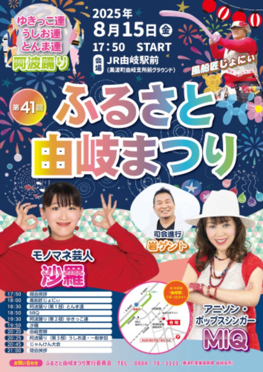 徳島の花火大会＆夏まつり情報まとめ2025～徳島県内お祭り情報を随時更新中！～