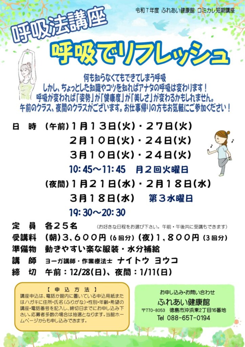 【徳島イベント情報2026】ふれあい健康館【1月】