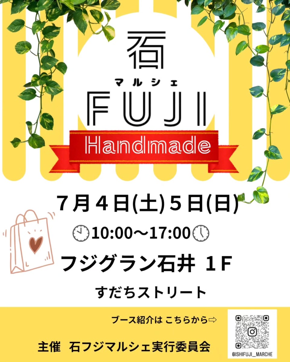 【徳島イベント情報2026】7/4～7/5｜石フジマルシェ