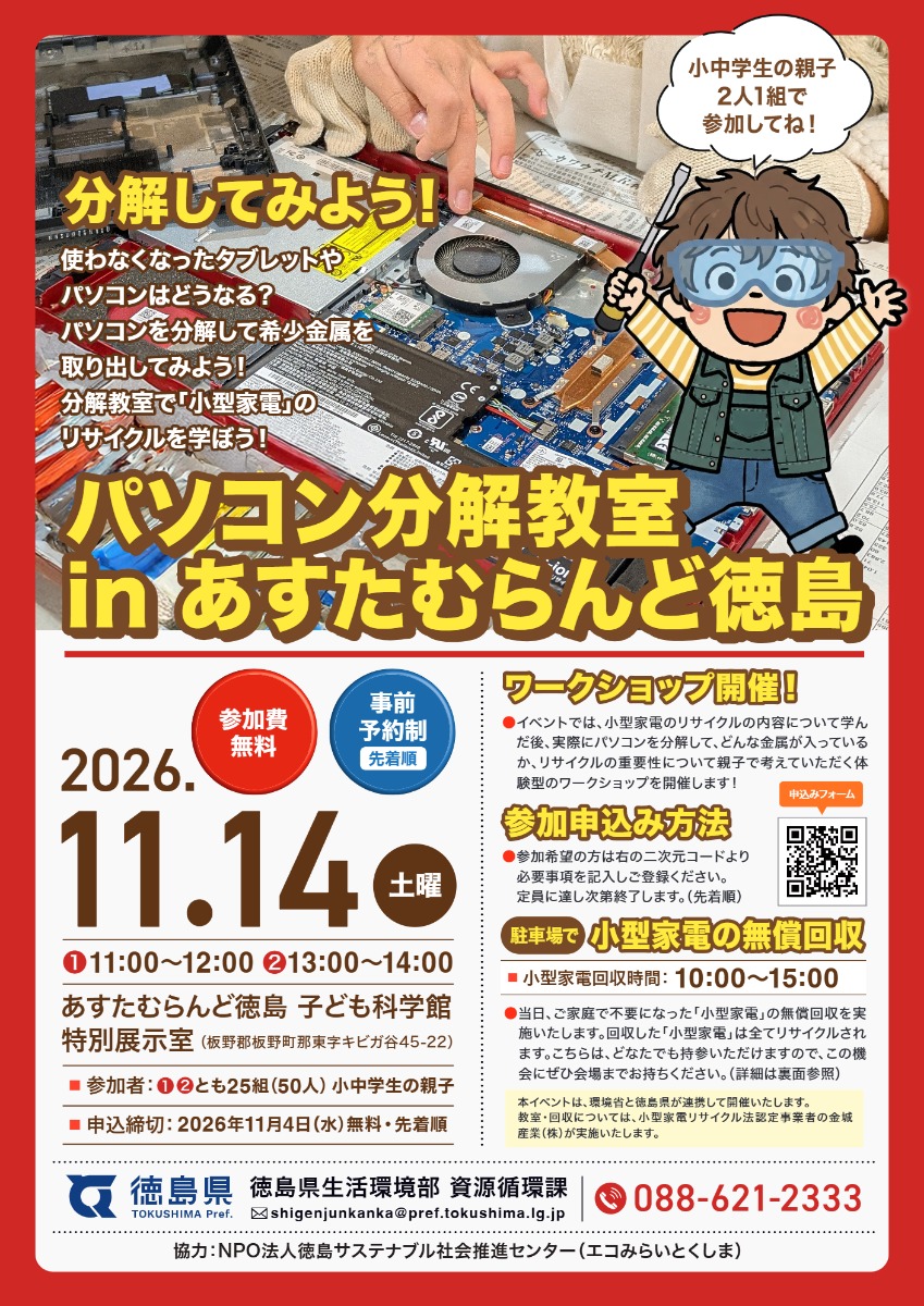 【徳島イベント情報2026】あすたむらんど徳島【11月】