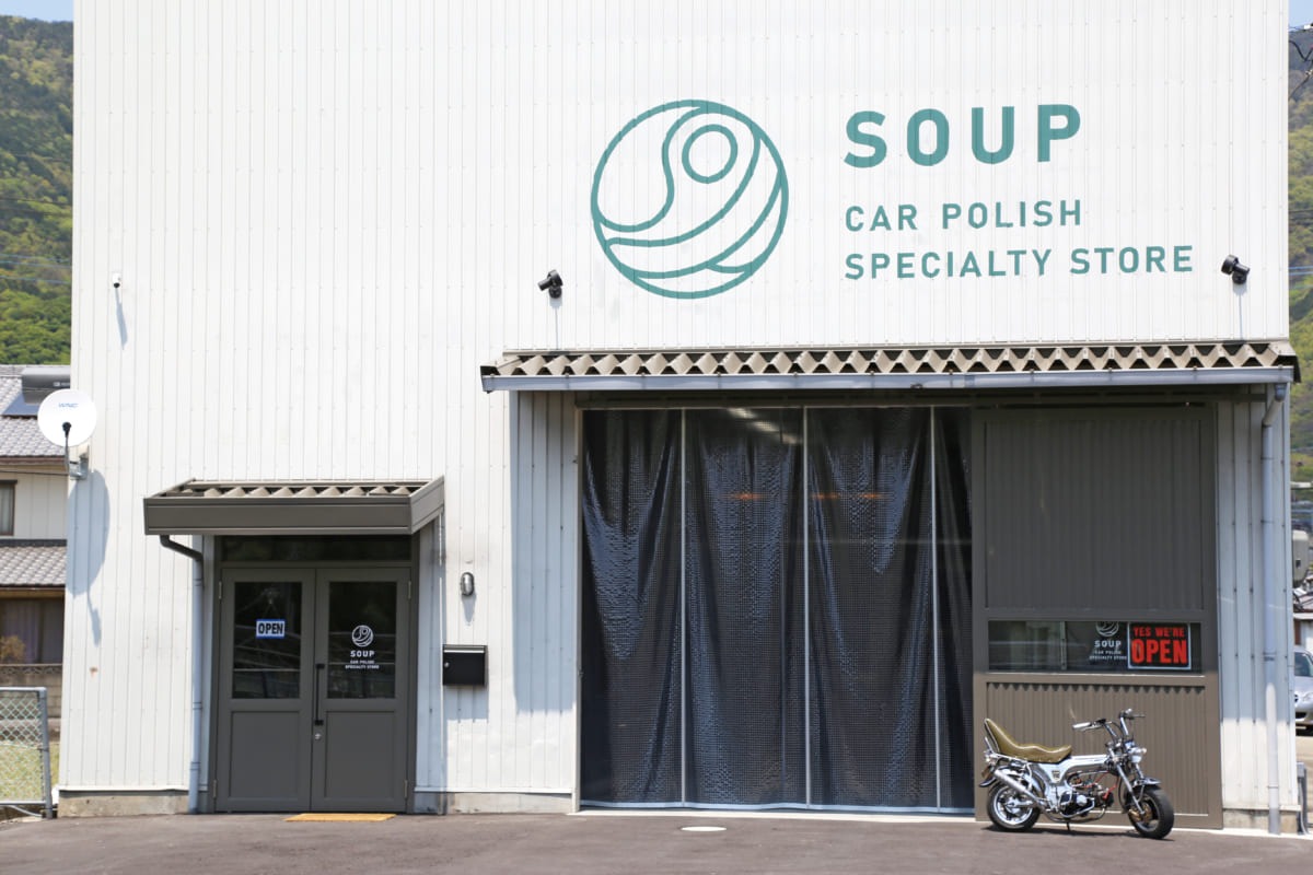 【トピックス】SOUP（スープ／三好市三野町）大切な愛車を長くきれいに、見るたびうれしいつやつやカーコーティング