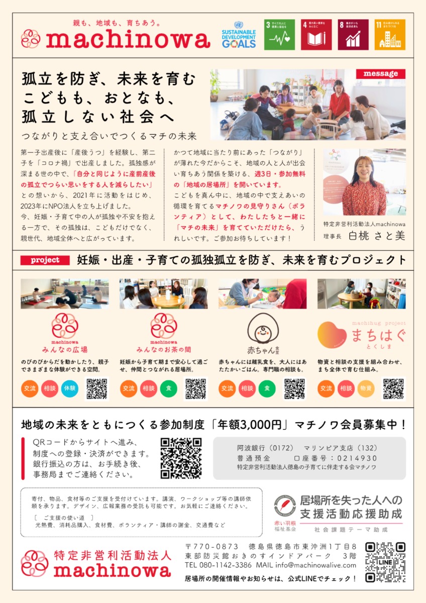 【徳島イベント情報2026】マチノワみんなのお茶の間 妊婦・親子・地域の居場所【9月】