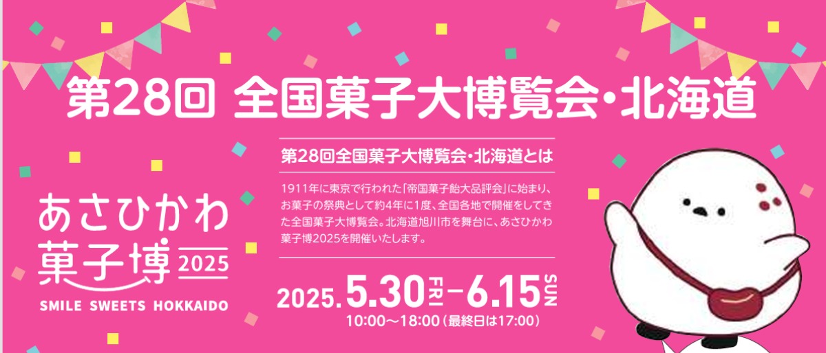 いよいよ開幕！「全国菓子博」で旭川初出店の注目スイーツ