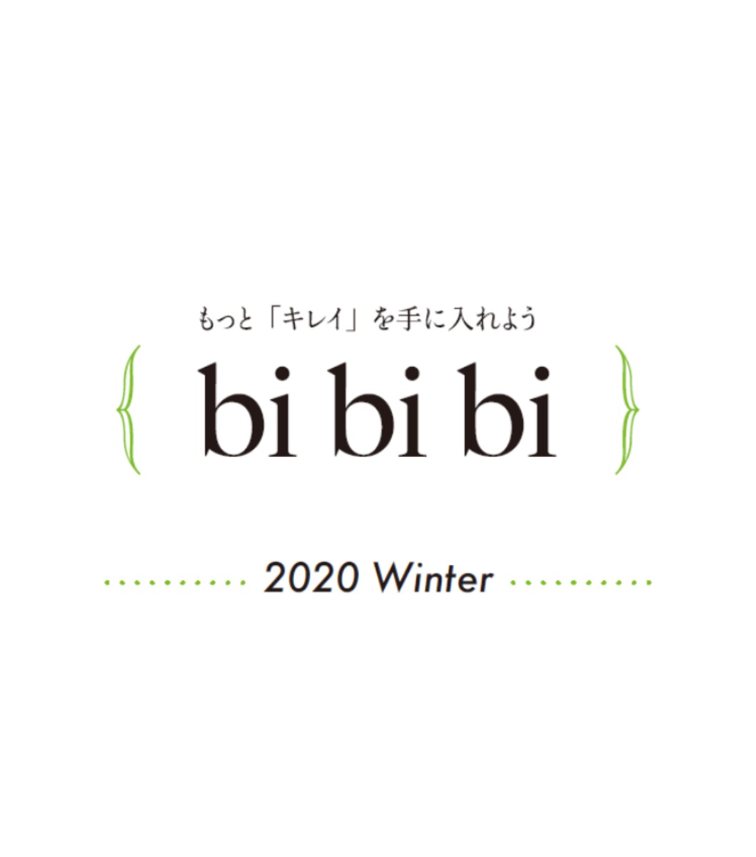 【美容まとめ】bibibi 2020 Winter【もっと「キレイ」を手に入れよう】