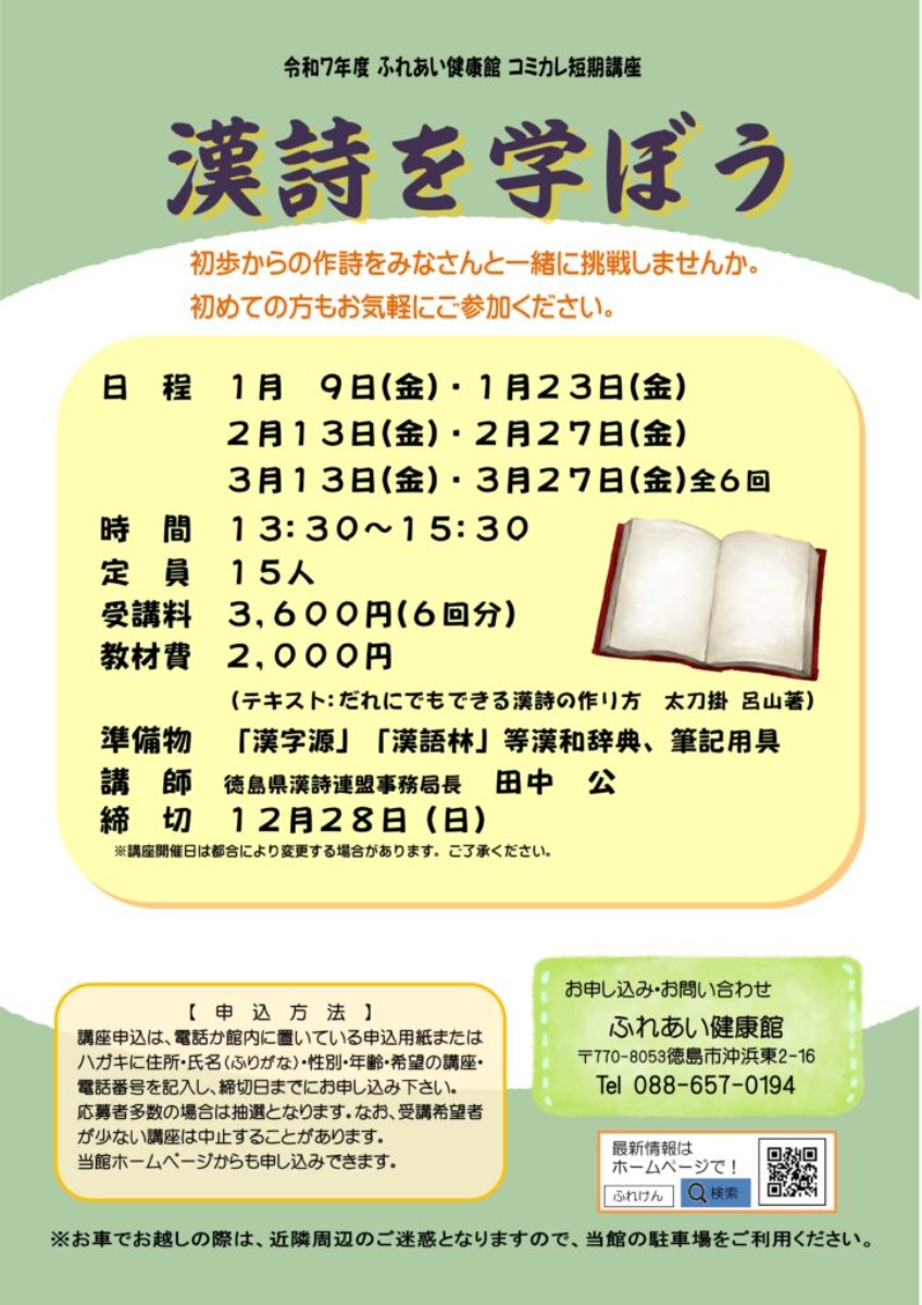 【徳島イベント情報2026】ふれあい健康館【1月】