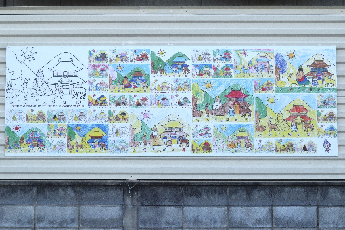 【奈良競輪場】奈良県内の大学生と園児たちが力を合わせたアート作品が完成！奈良競輪場外壁プロジェクト