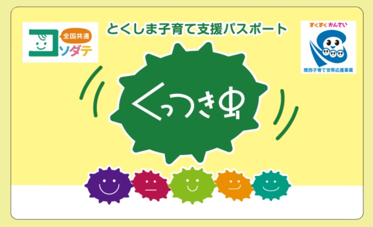 （9/10更新）【徳島の子育てイベント】9月22日（日）ワイヤーフェスタ2024秋 inふれあい健康館（徳島市沖浜東）