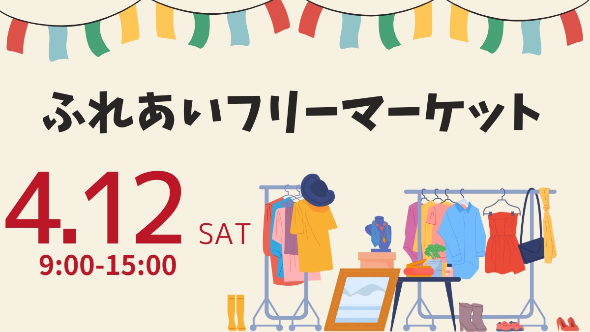 【徳島イベント情報2025】ふれあい健康館【4月】