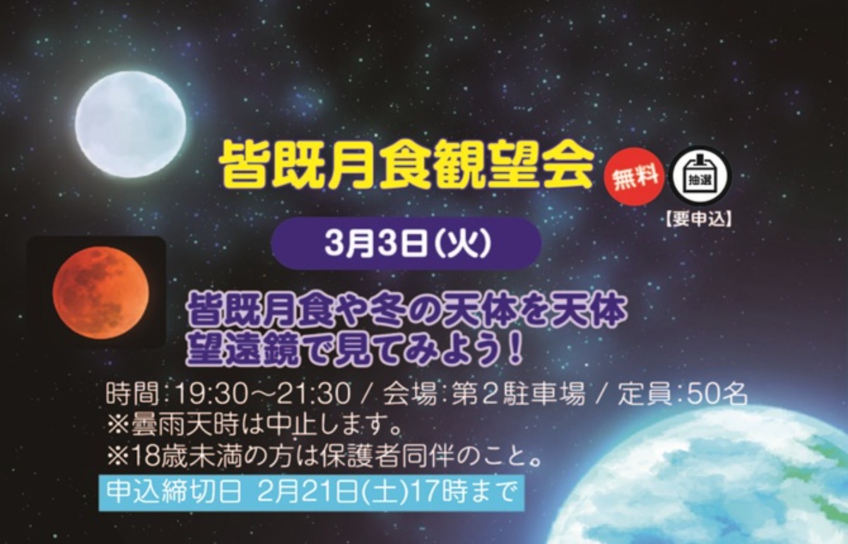【徳島イベント情報2026】あすたむらんど徳島【3月】