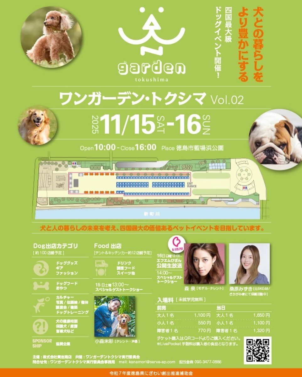 【徳島イベント情報2025】イベントピックアップ!! ～ 今週末のおでかけ情報をチェック!! ～【2025年11月15日～2025年11月21日】