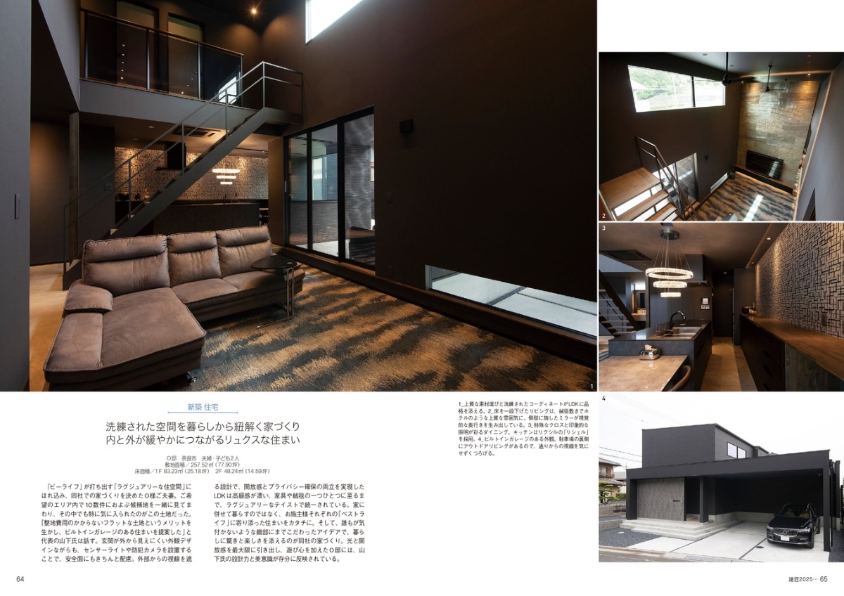 奈良の匠が手掛けた住まいのスタイルブック『建匠』vol.10が発売!【奈良すまい図鑑シリーズ】