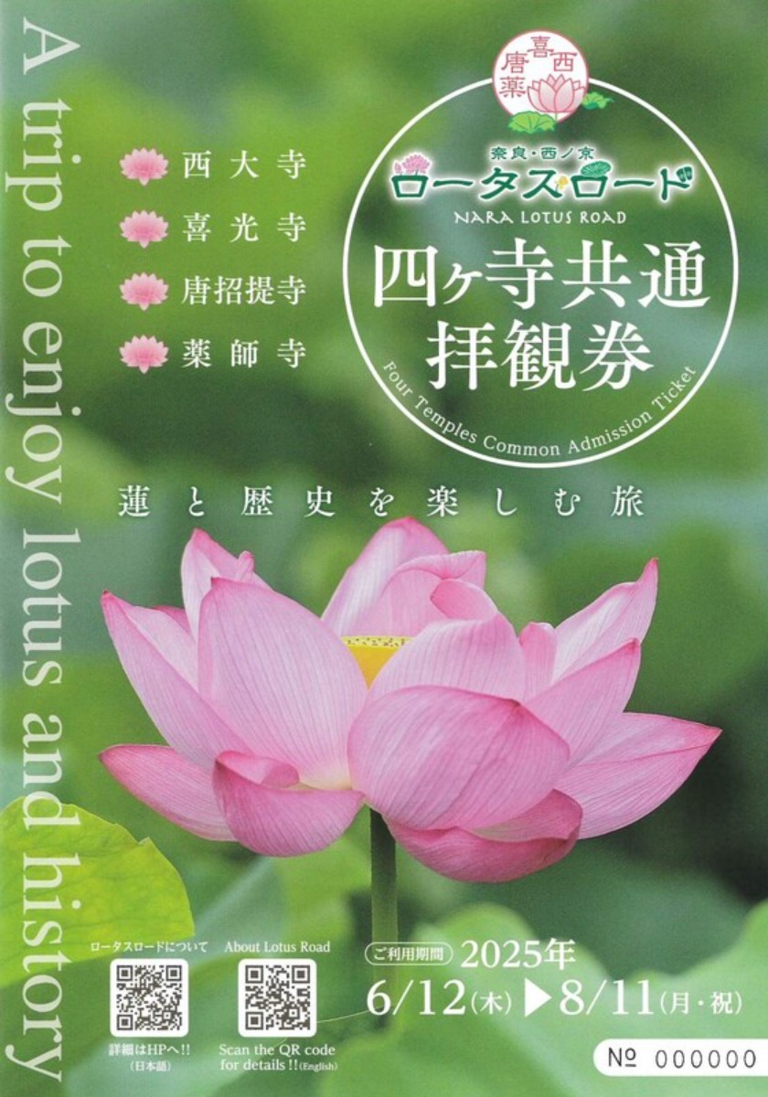 蓮が咲き誇るお寺巡り「奈良・西ノ京ロータスロード」開催中!【奈良市】