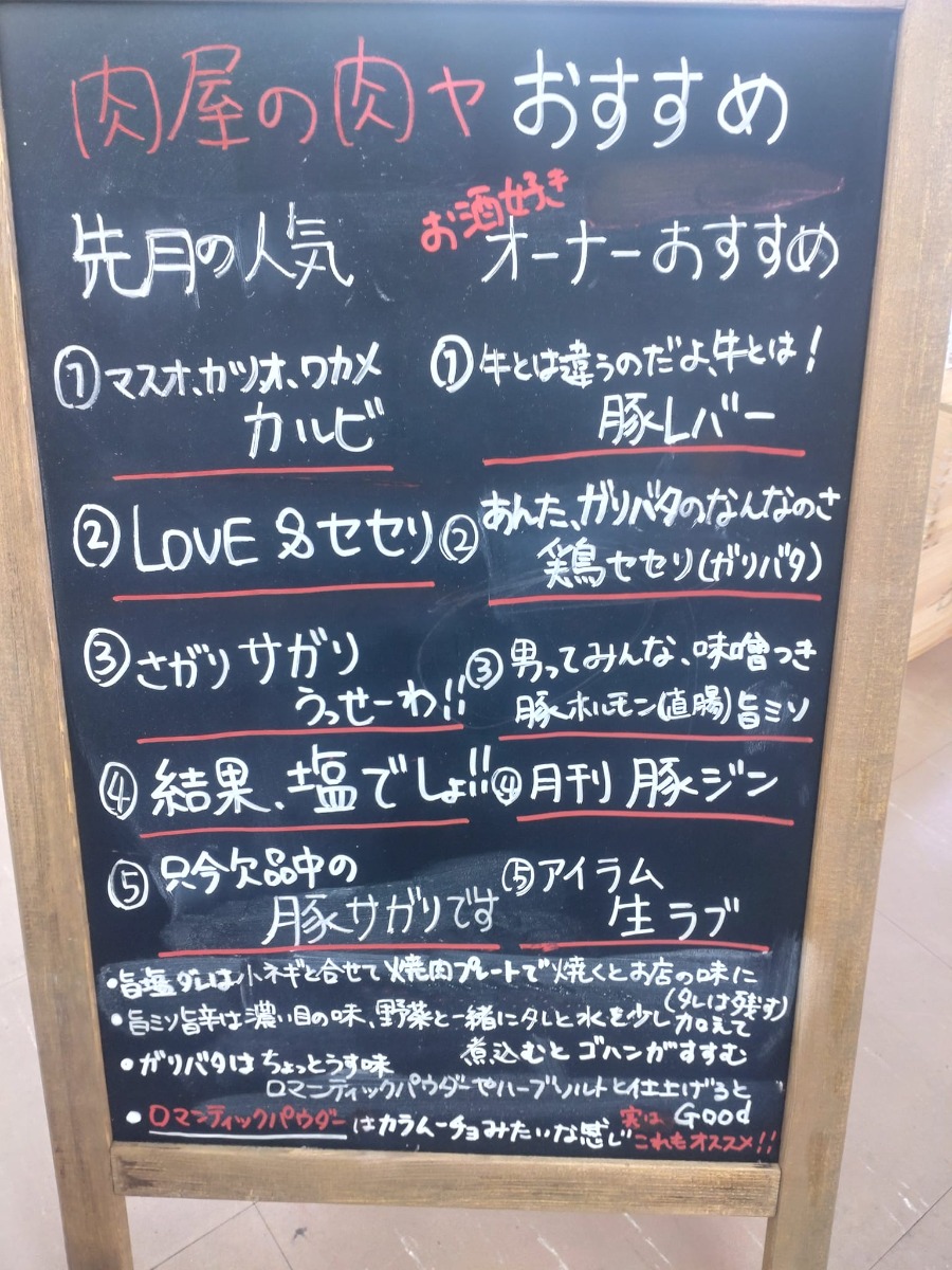 《肉屋の肉ヤ　徳島藍住店》40種以上の冷凍味付け肉が、24時間365日いつでも買えちゃう！