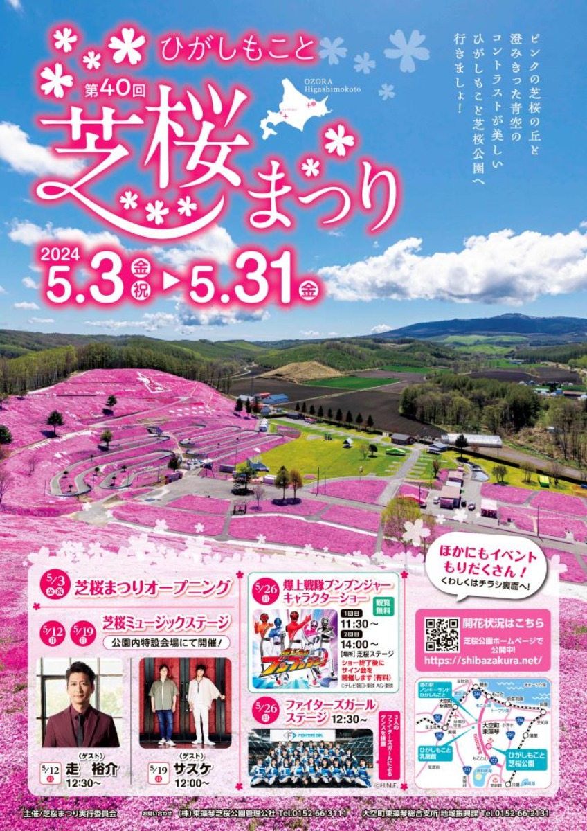 北海道・大空町「ひがしもこと芝桜まつり」が5月3日から開催！