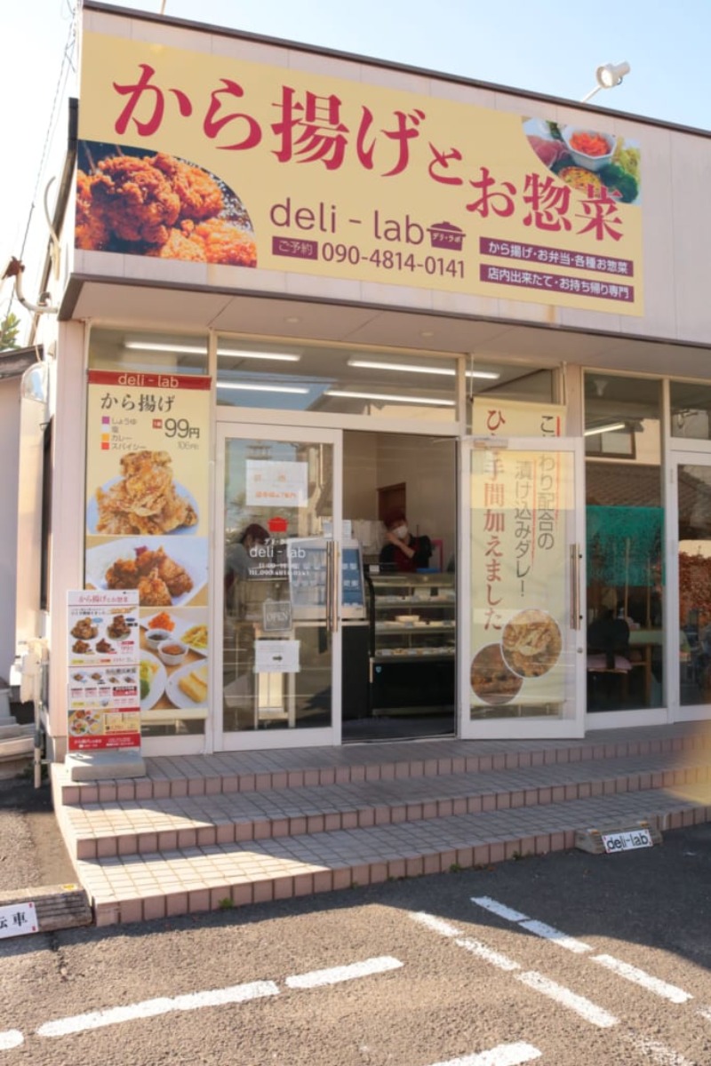 【2021.3月OPEN】から揚げとお惣菜deli-lab（デリラボ／徳島市下助任町）から揚げでがっつりも、野菜たっぷりの総菜でヘルシーにも対応