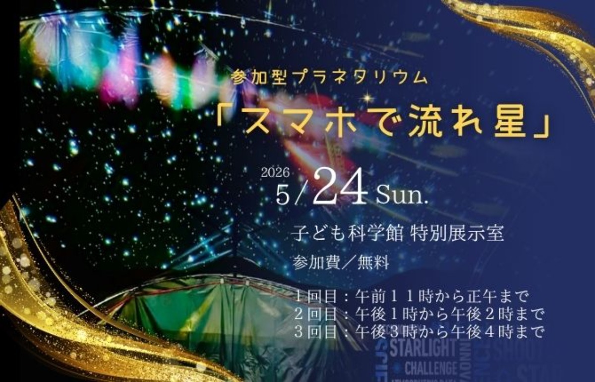 【徳島イベント情報2026】あすたむらんど徳島【5月】