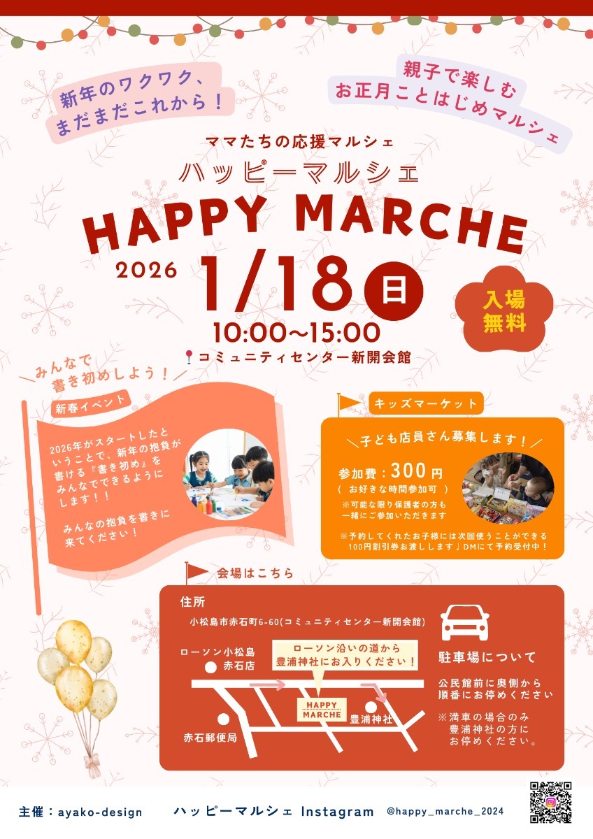 【徳島イベント情報2026】イベントピックアップ!! ～ 今週末のおでかけ情報をチェック!! ～【2026年1月17日～2026年1月23日】