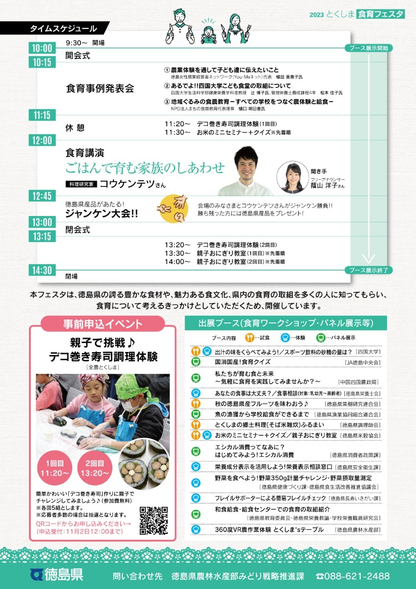 【徳島イベント情報】11/5｜とくしま食育フェスタ