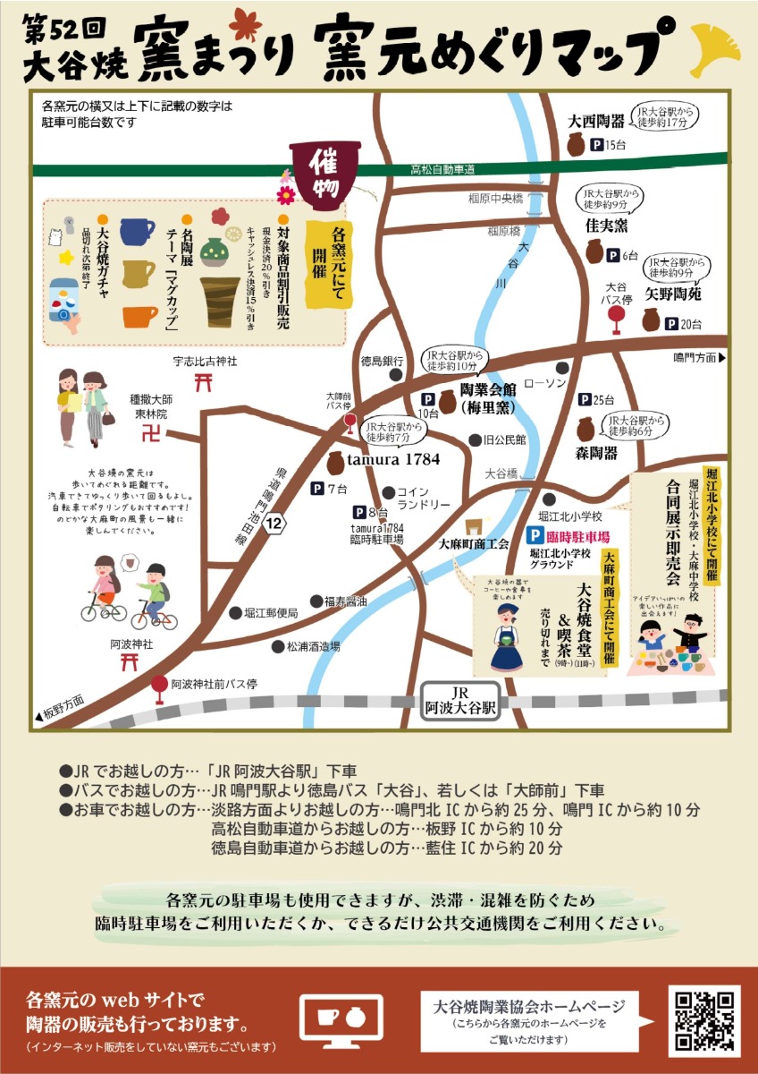 【徳島イベント情報2026】11/14～11/15｜第52回 大谷焼窯まつり