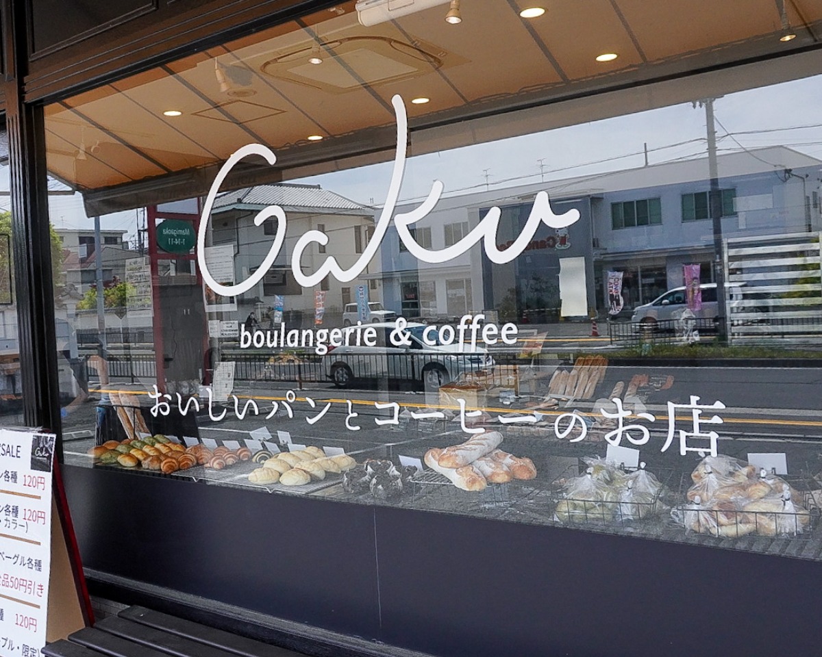 香芝市のおいしいパンとコーヒーのお店【Gaku boulangerie & coffee（ガクブーランジュリー コーヒー）｜香芝市】