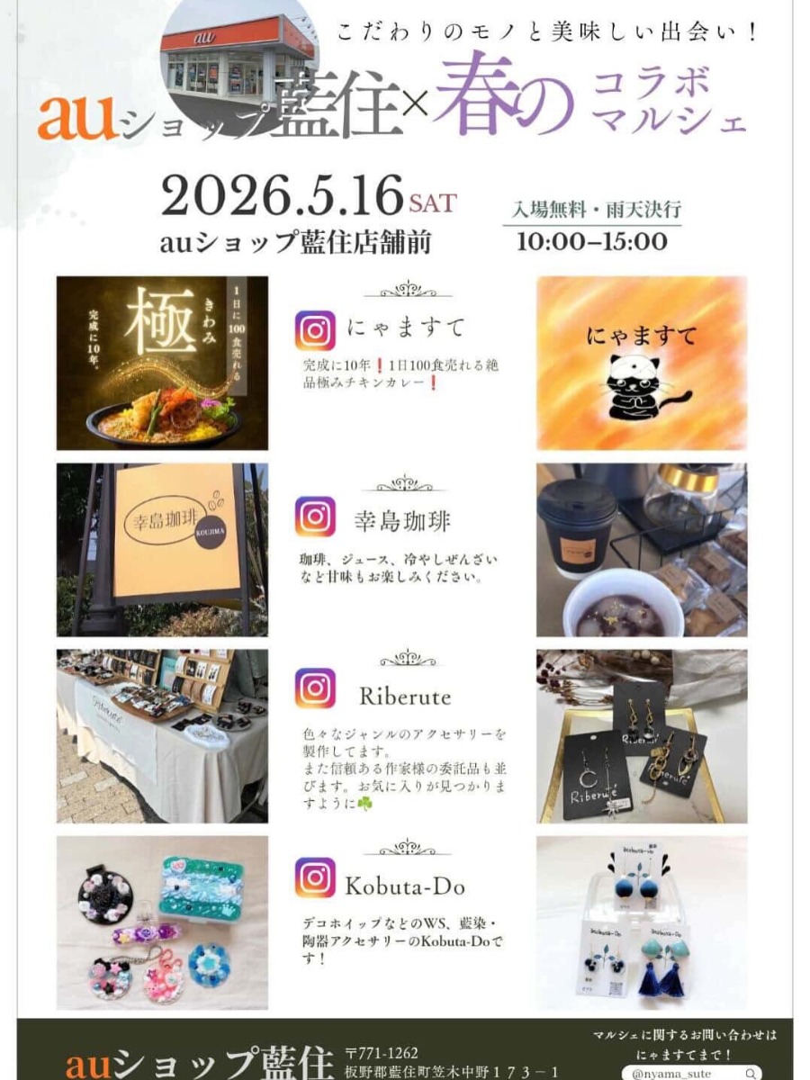 【徳島イベント情報2026】イベントピックアップ!! ～ 今週末のおでかけ情報をチェック!! ～【2026年5月16日～2026年5月22日】