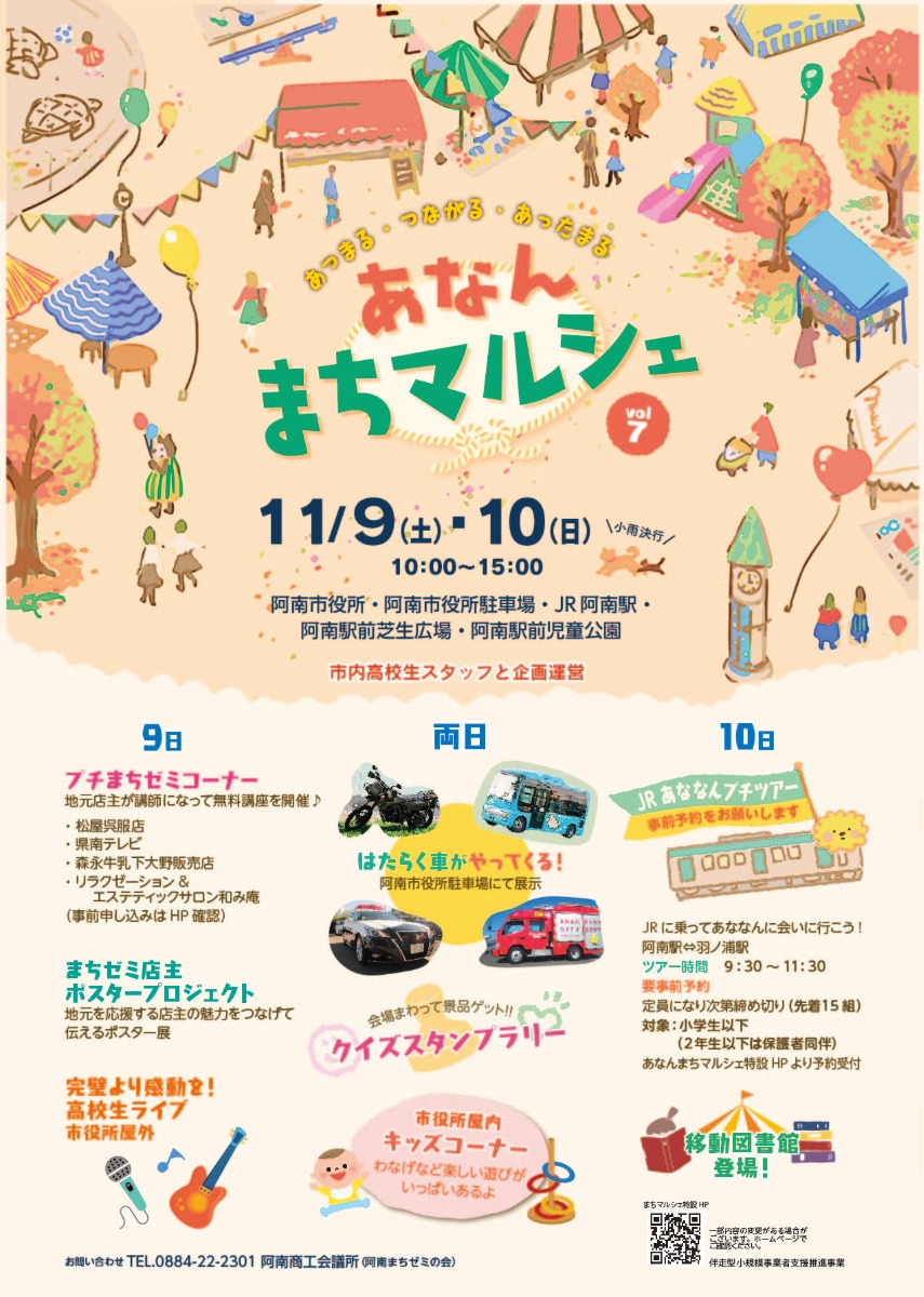 【徳島イベント情報2024】11/9～11/10｜あなんまちマルシェ2024