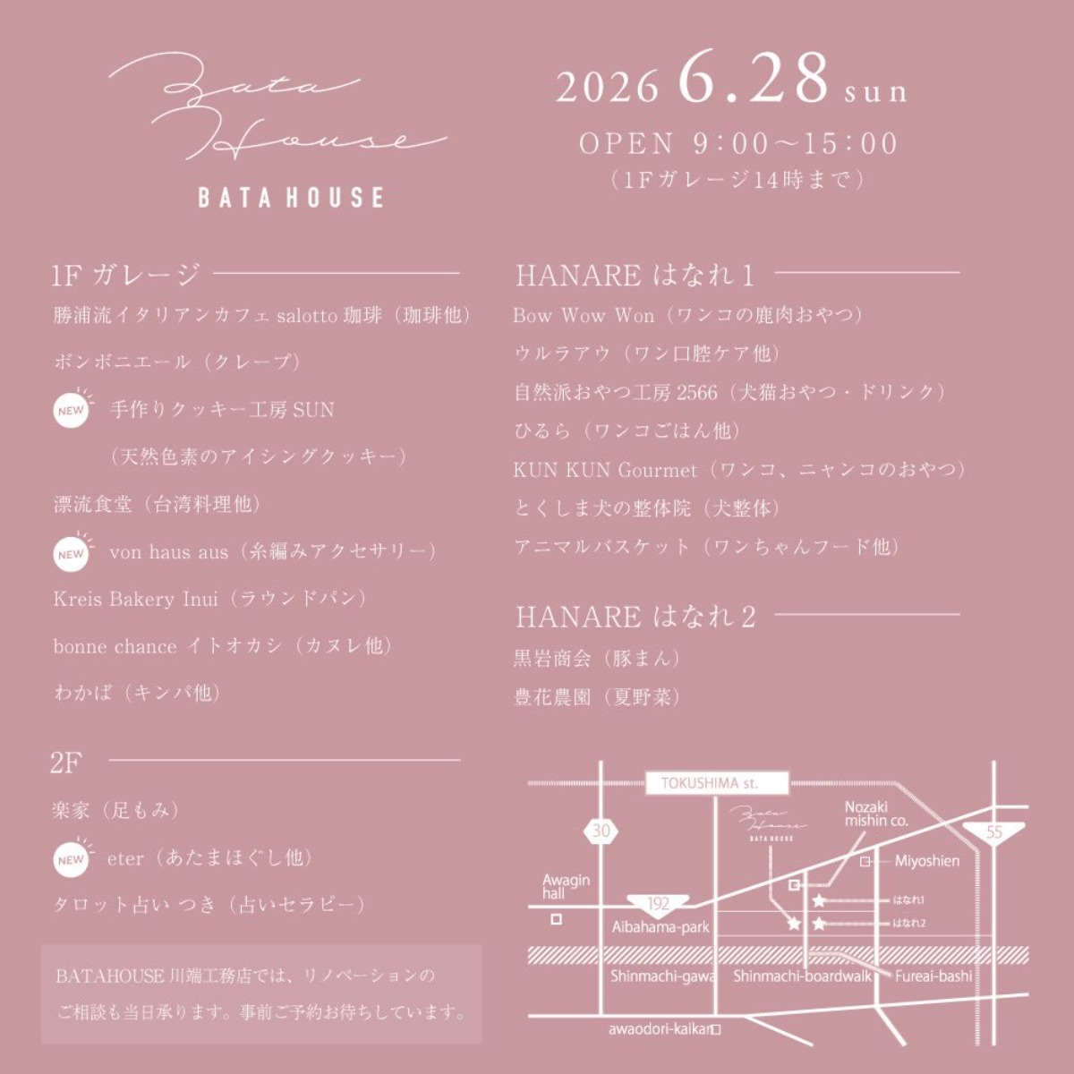 【徳島イベント情報2026】6/28｜リノベなくらしいち vol.57