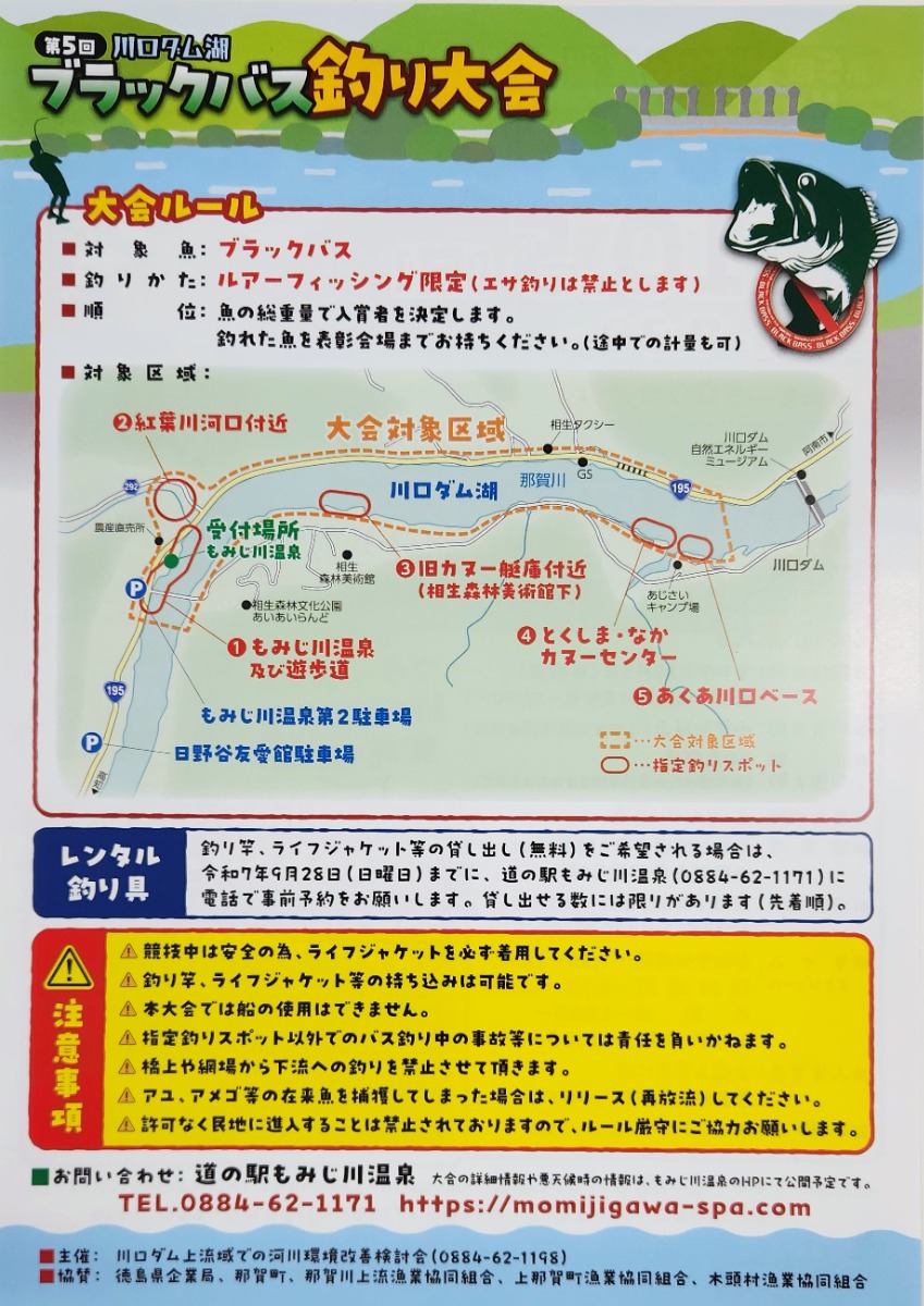 【徳島イベント情報2025】10/5｜第5回 川口ダム湖『ブラックバス釣り大会』［申込優先］