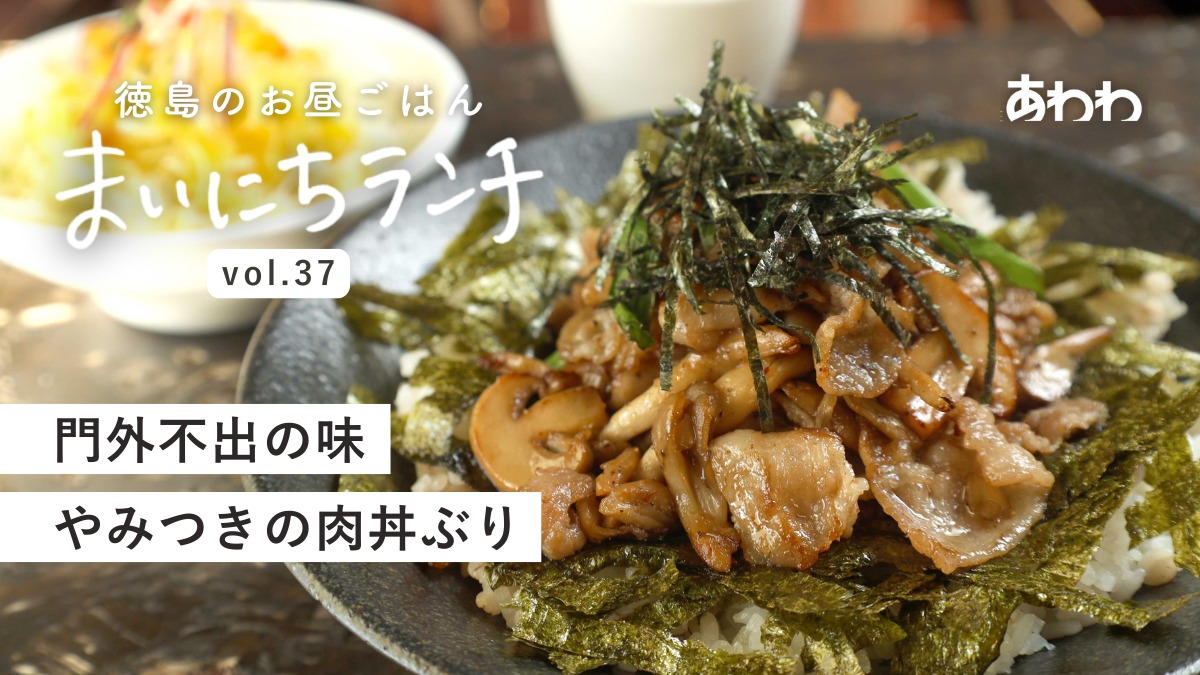 【まいにちランチvol.37】珈琲日出蔵 二番館（徳島市）／珈琲喫茶のランチ
