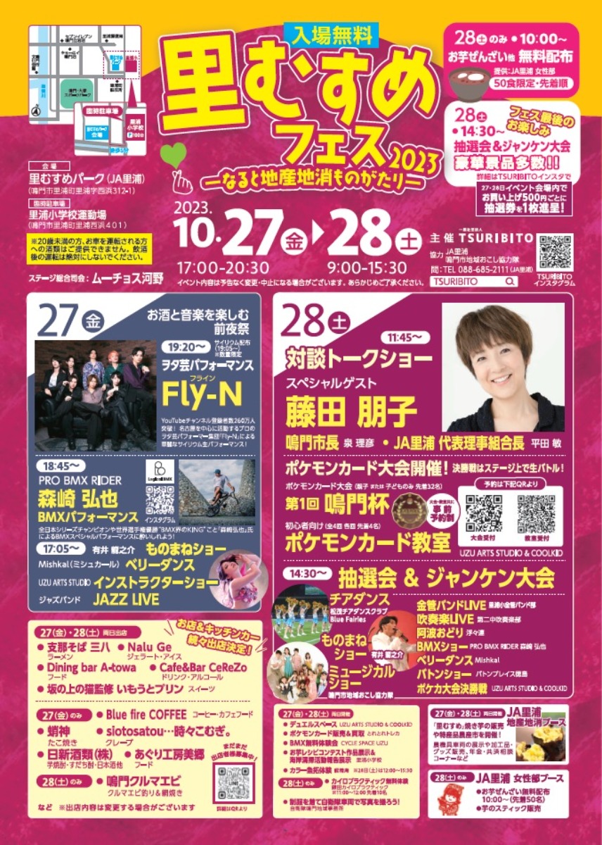 【徳島イベント情報】10/27～10/28｜里むすめフェス2023 〜なると地産地消ものがたり〜