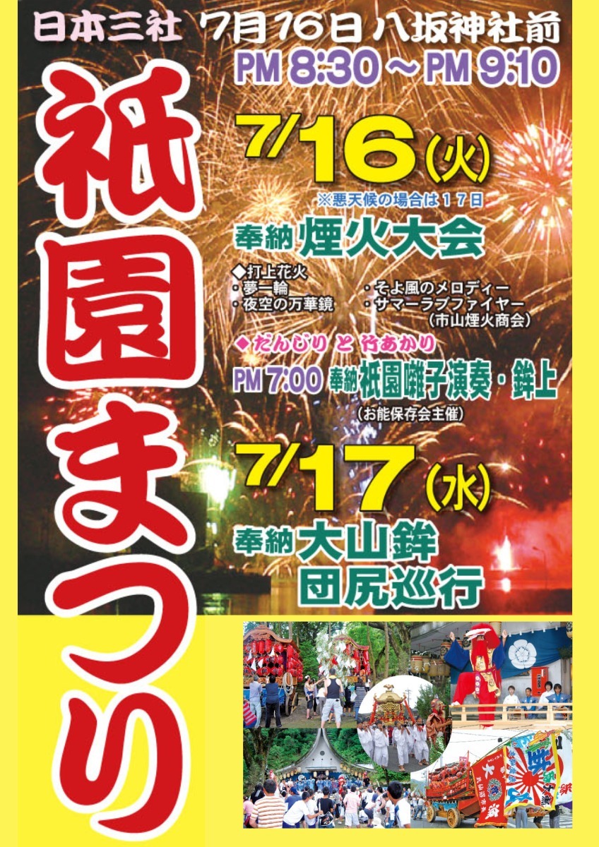 【徳島イベント情報2025】イベントピックアップ!! ~ 今週末のおでかけ情報をチェック!! ~【2025年7月12日~2025年7月18日】