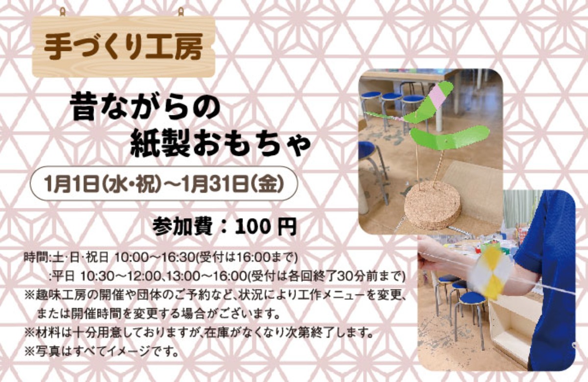 【徳島イベント情報2025】あすたむらんど【1月】