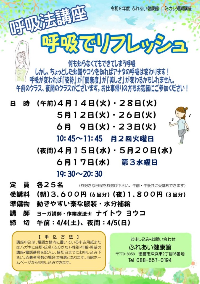 【徳島イベント情報2026】ふれあい健康館【4月】