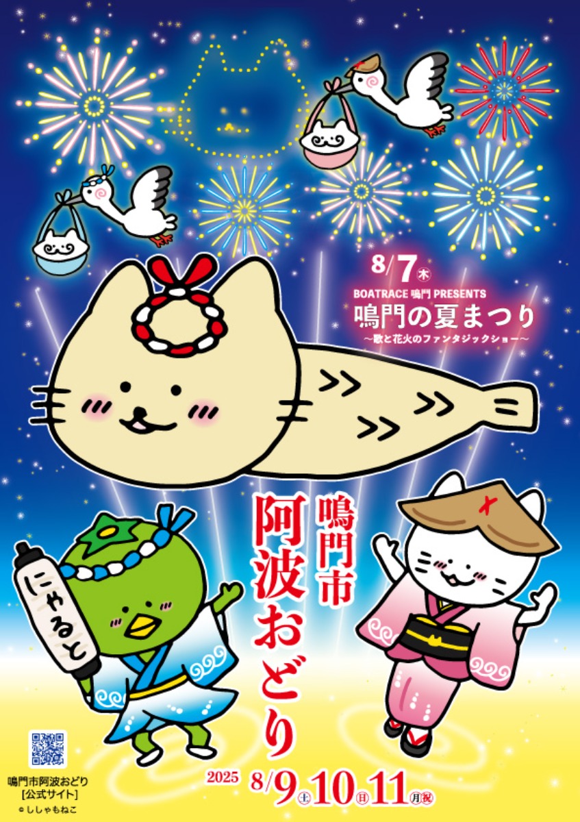 徳島の花火大会&夏まつり情報まとめ2025~徳島県内お祭り情報を随時更新中!~