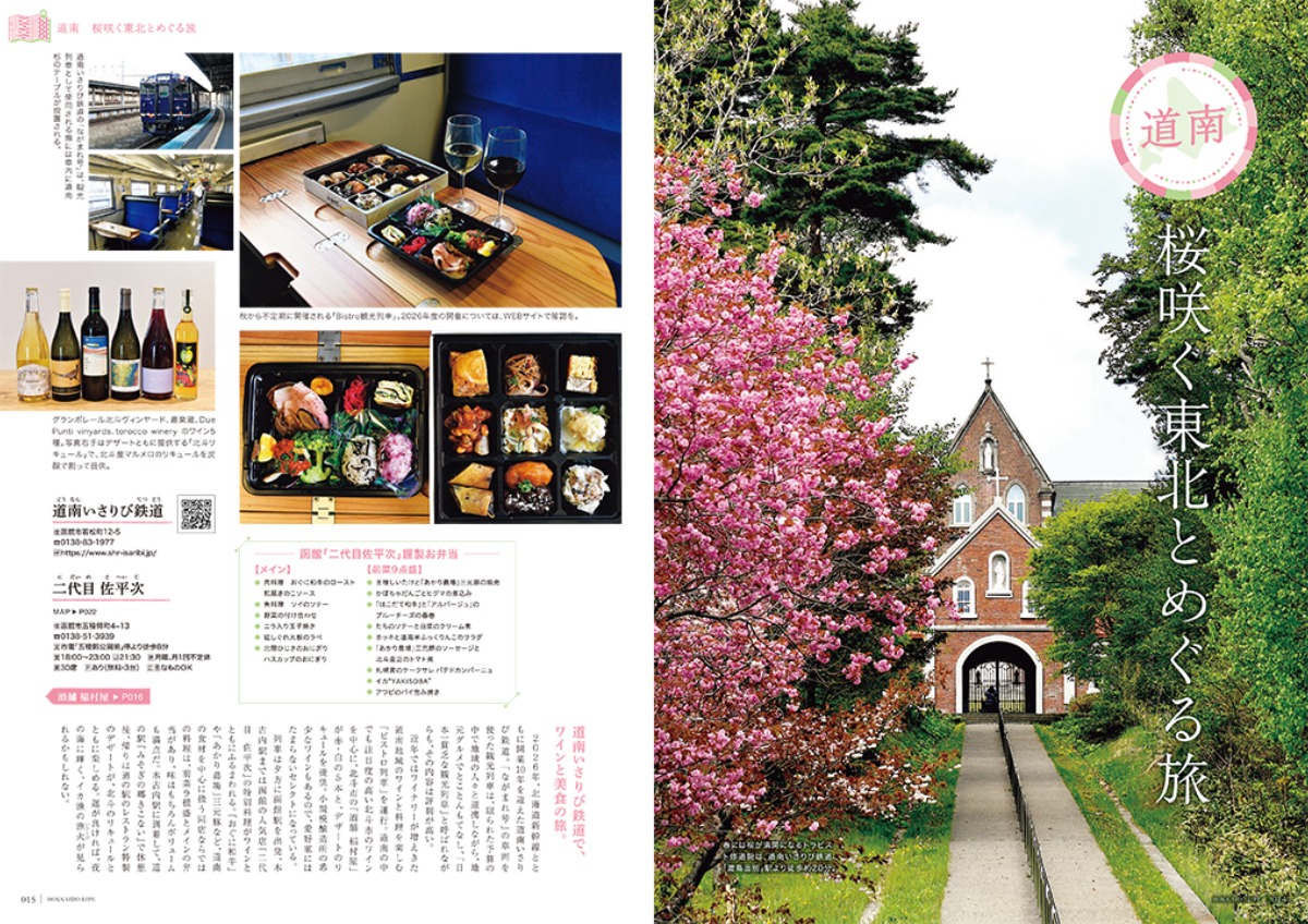 ありがとうございました！最終号「北海道生活」春号は3月3日発売