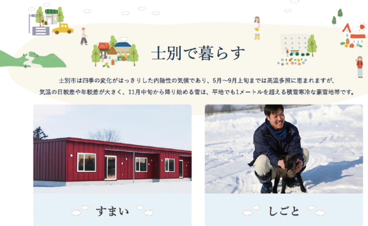 北海道移住・秋|士別市 移住ナビデスクでほどよい田舎暮らしが叶う