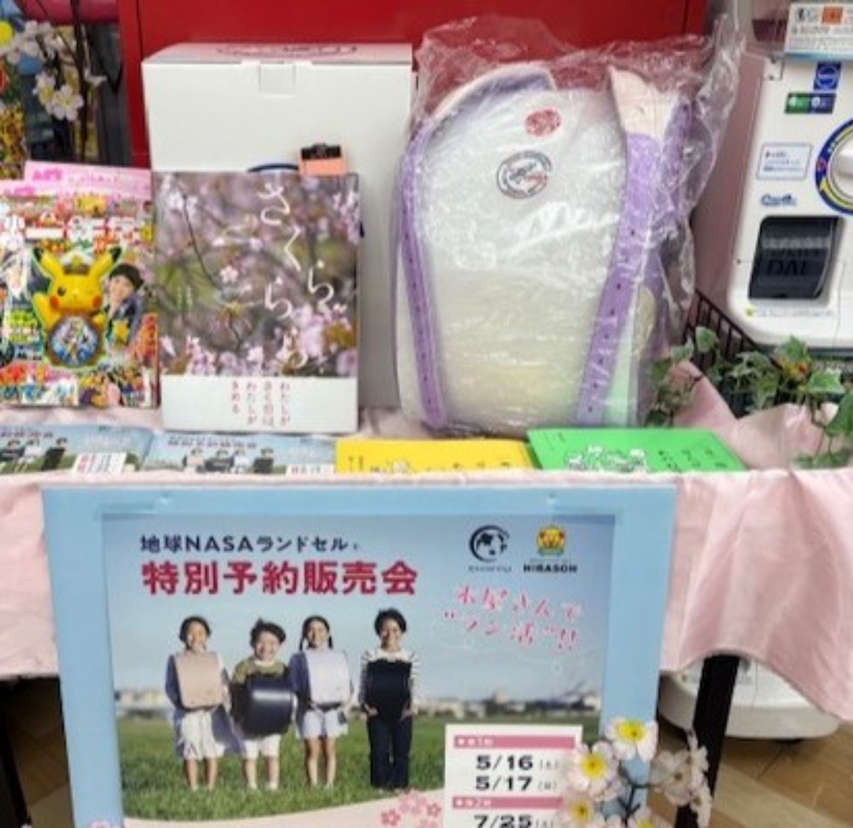 【徳島でラン活】平惣徳島店で地球NASAランドセルの特別予約販売会を開催！