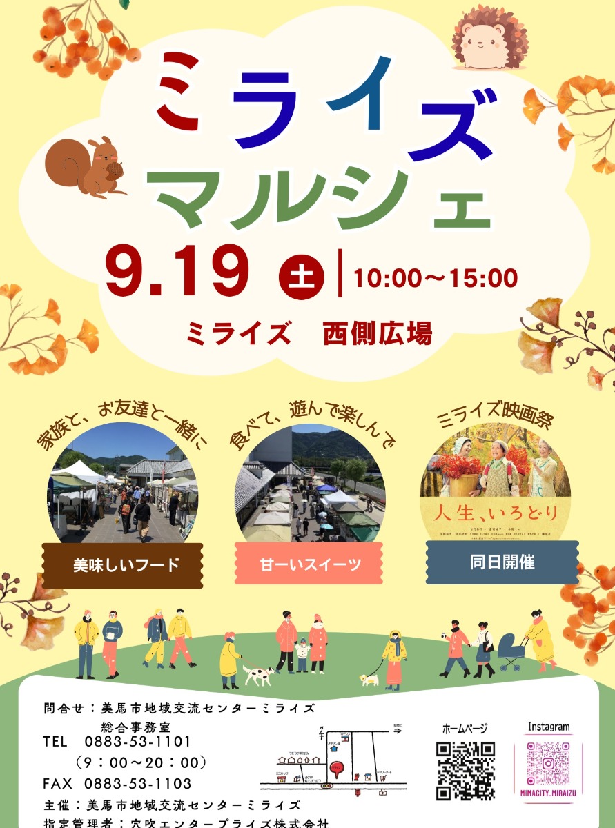 【徳島イベント情報2026】9/19｜ミライズマルシェ