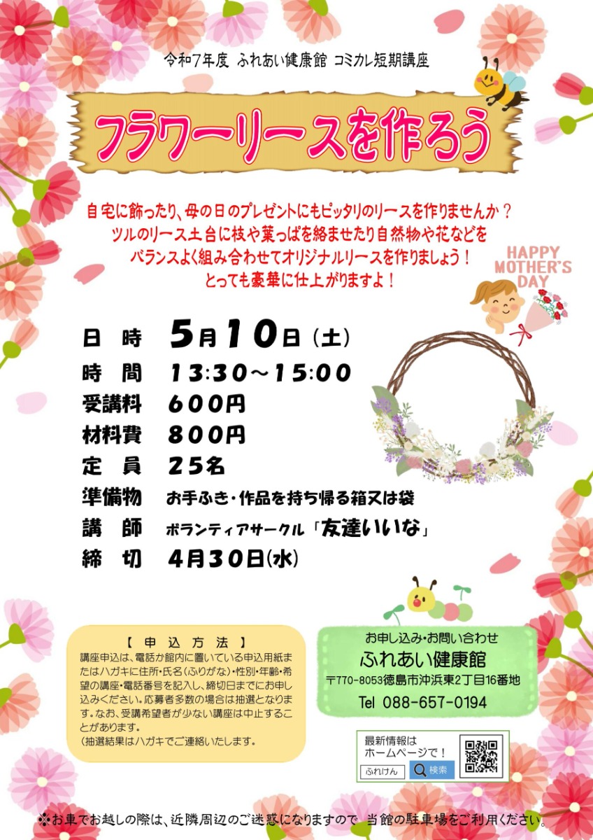 【徳島イベント情報2025】ふれあい健康館【5月】