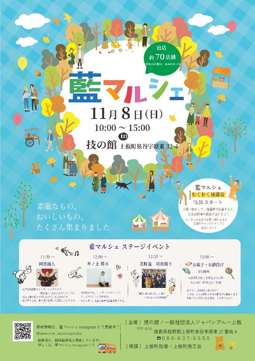 【徳島イベント情報2026】11/8｜第15回  藍マルシェ
