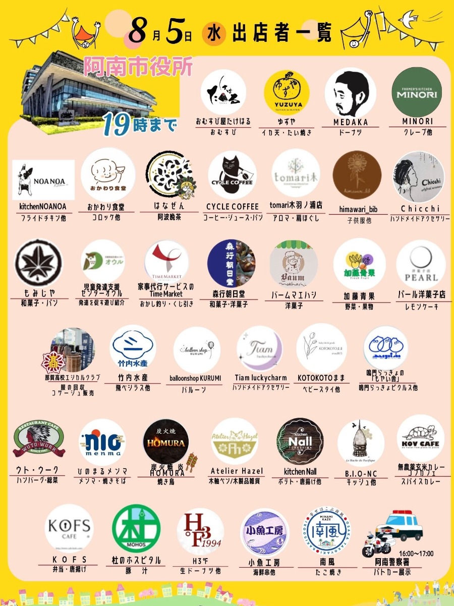 【徳島イベント情報2026】8/5｜夕暮市場（ユウグレマーケット）
