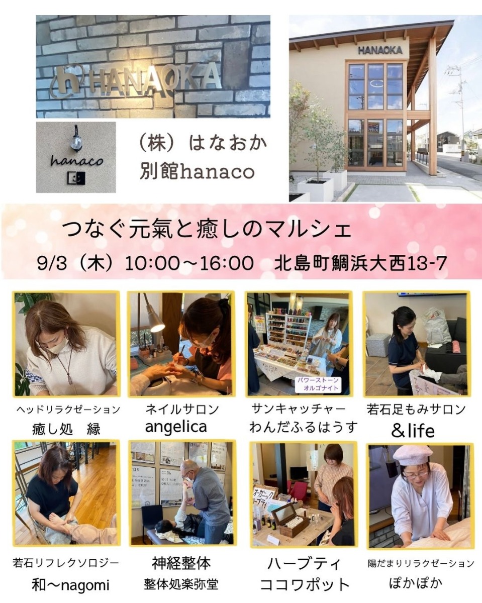 【徳島イベント情報2026】9/3｜つなぐ元氣と癒しのマルシェ