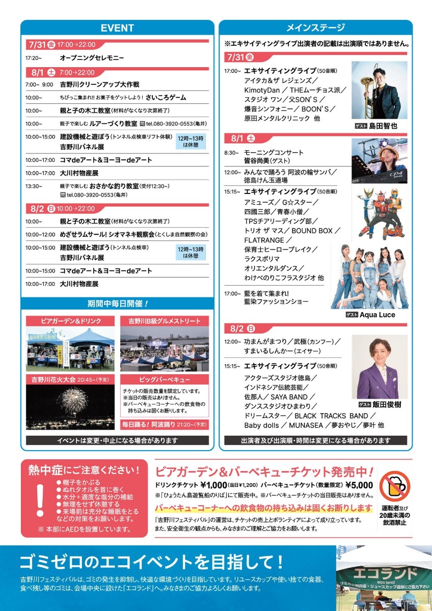 徳島の花火大会＆夏まつり情報まとめ2026～徳島県内お祭り情報を随時更新中！～